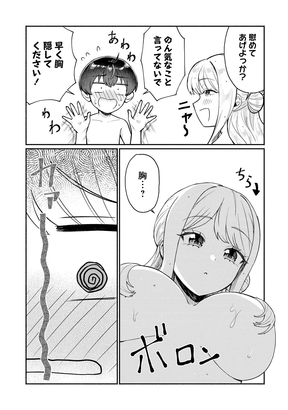 どうやら俺は今どきギャルな歳上幼馴染から激重感情を向けられているらしい 第17話 - 3