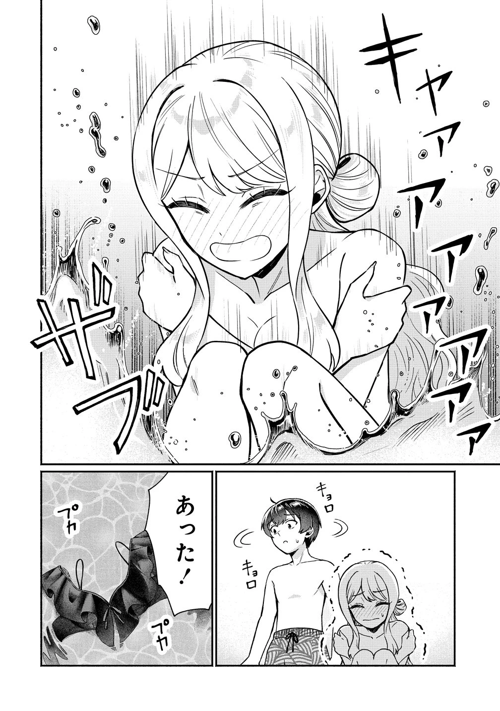 どうやら俺は今どきギャルな歳上幼馴染から激重感情を向けられているらしい 第17話 - 4