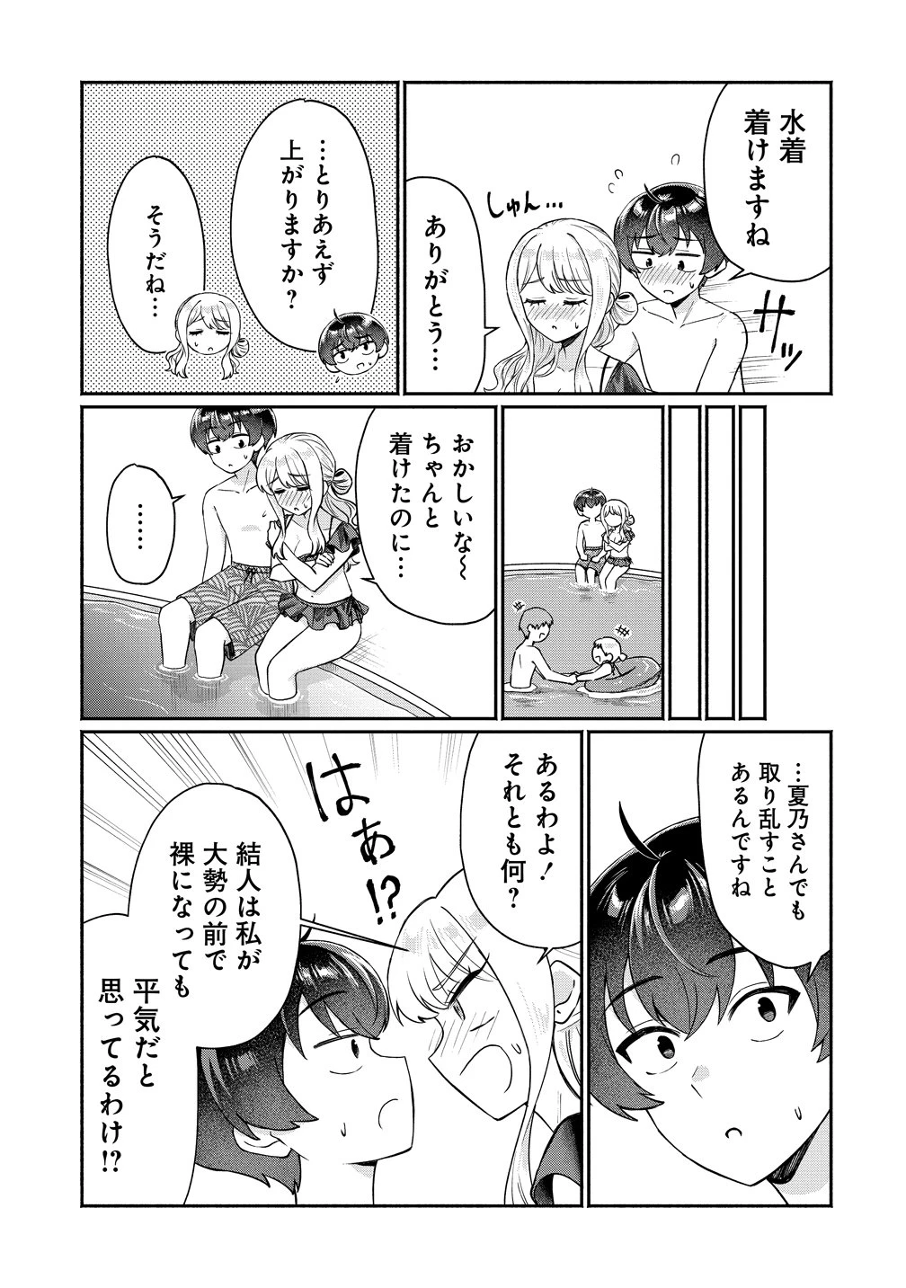 どうやら俺は今どきギャルな歳上幼馴染から激重感情を向けられているらしい 第17話 - 5