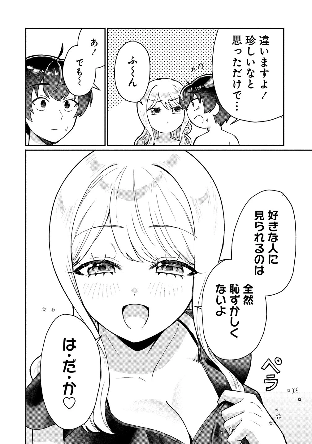 どうやら俺は今どきギャルな歳上幼馴染から激重感情を向けられているらしい 第17話 - 6