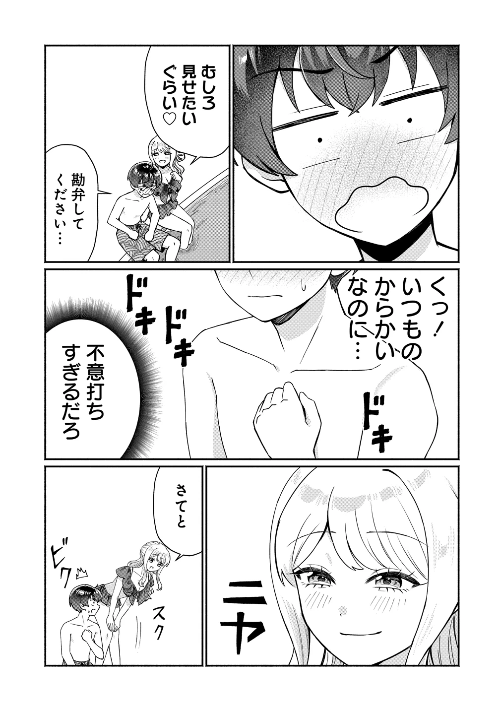 どうやら俺は今どきギャルな歳上幼馴染から激重感情を向けられているらしい 第17話 - 7