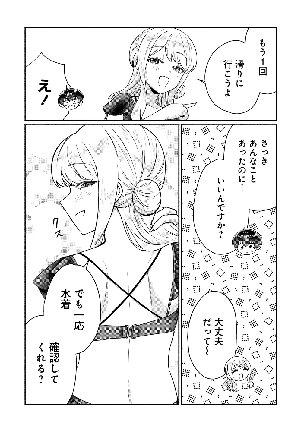 どうやら俺は今どきギャルな歳上幼馴染から激重感情を向けられているらしい 第17話 - 8