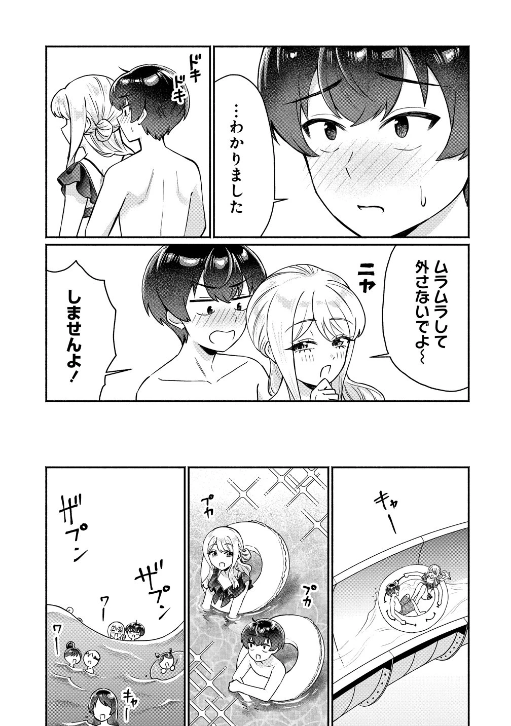 どうやら俺は今どきギャルな歳上幼馴染から激重感情を向けられているらしい 第17話 - 9