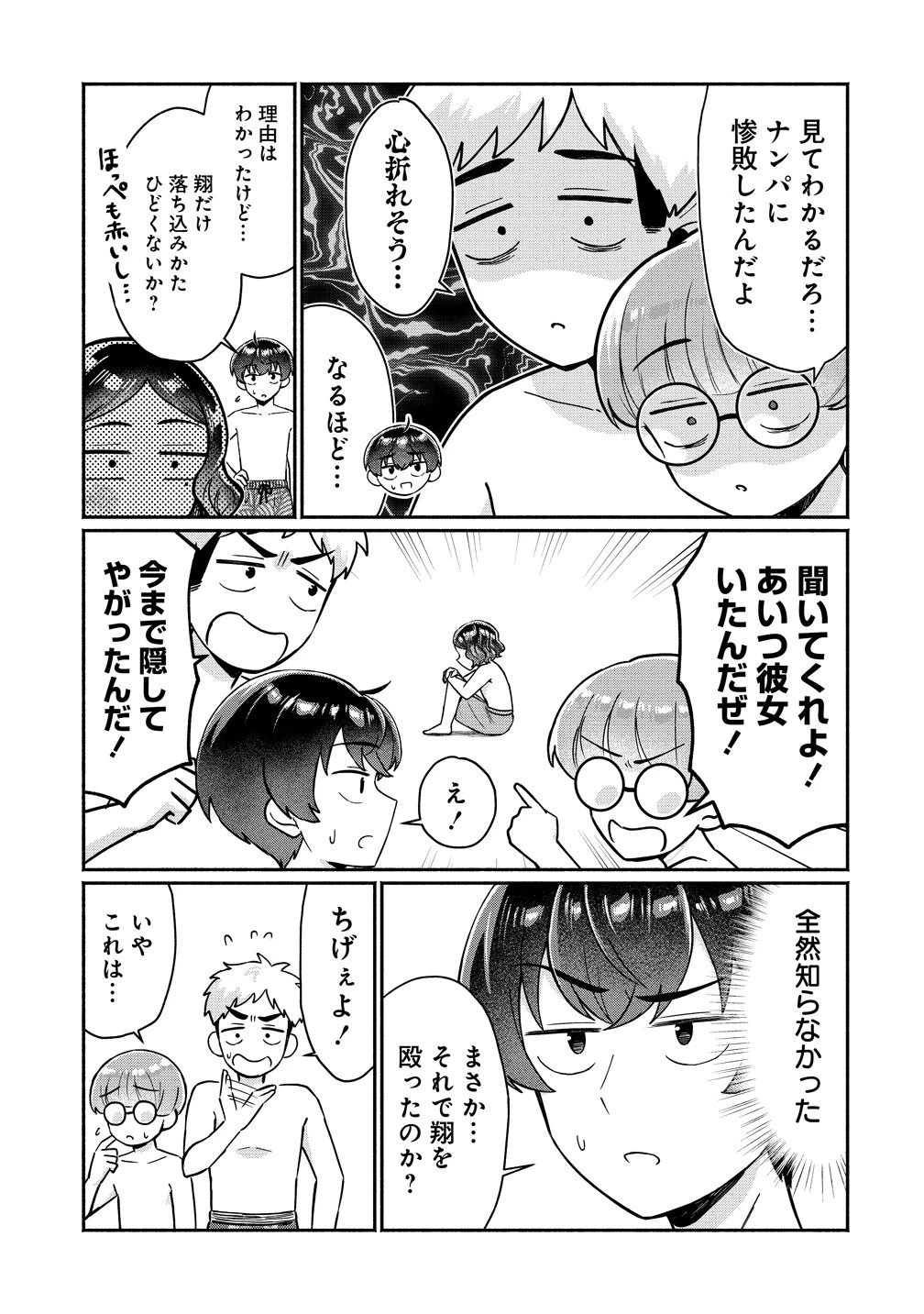 どうやら俺は今どきギャルな歳上幼馴染から激重感情を向けられているらしい 第17話 - 11