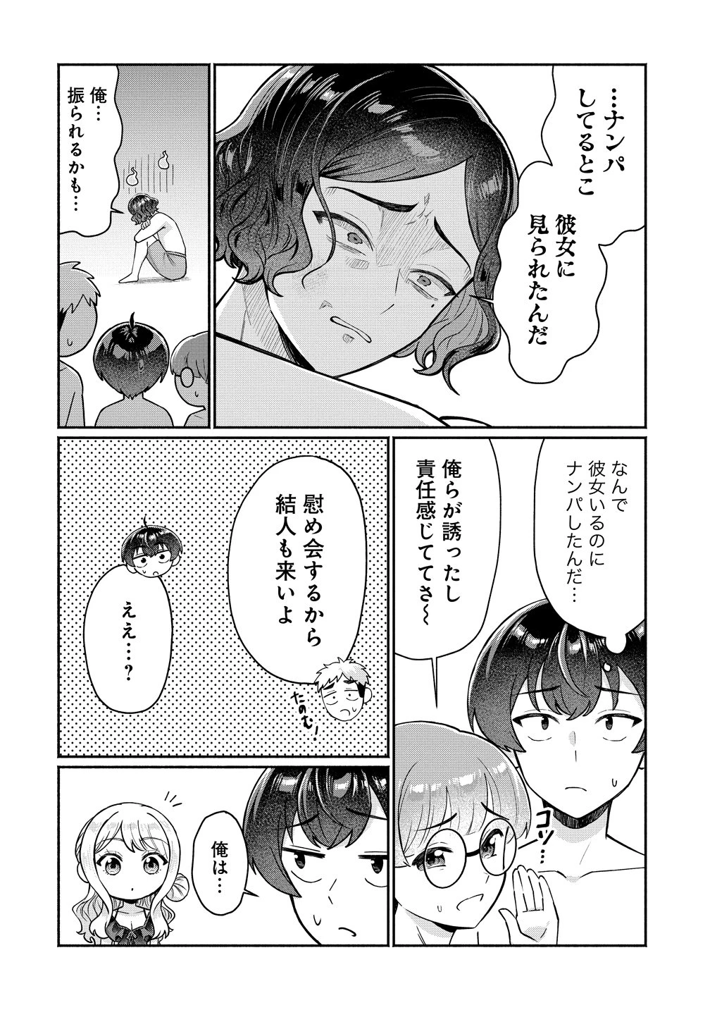 どうやら俺は今どきギャルな歳上幼馴染から激重感情を向けられているらしい 第17話 - 12