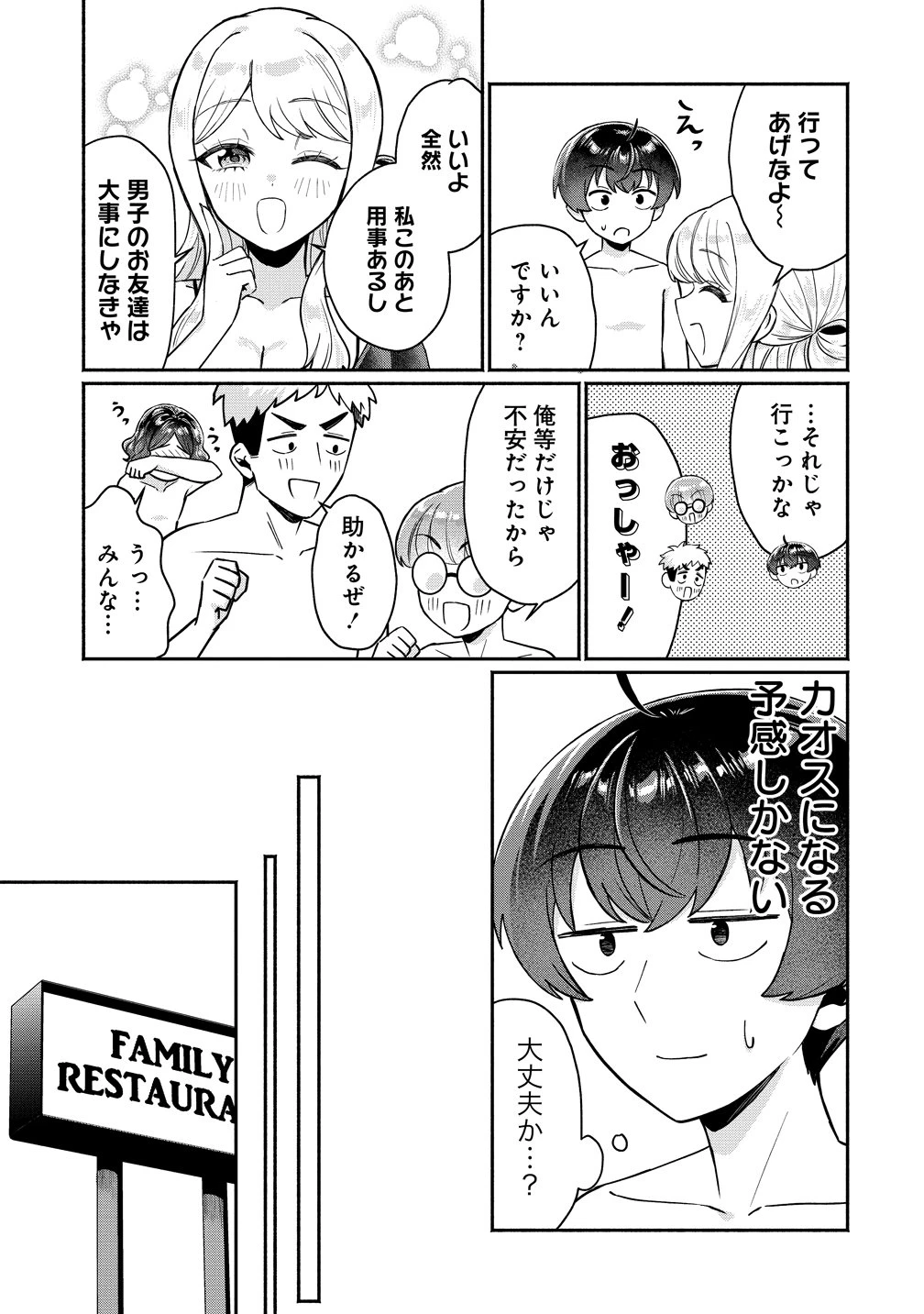 どうやら俺は今どきギャルな歳上幼馴染から激重感情を向けられているらしい 第17話 - 13