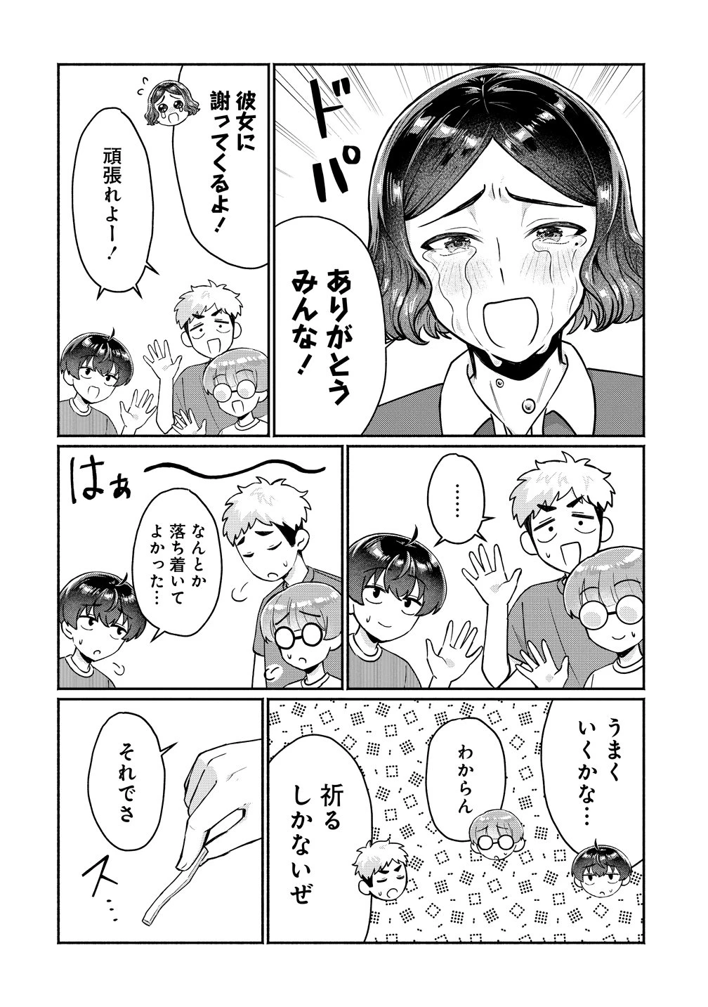 どうやら俺は今どきギャルな歳上幼馴染から激重感情を向けられているらしい 第17話 - 14