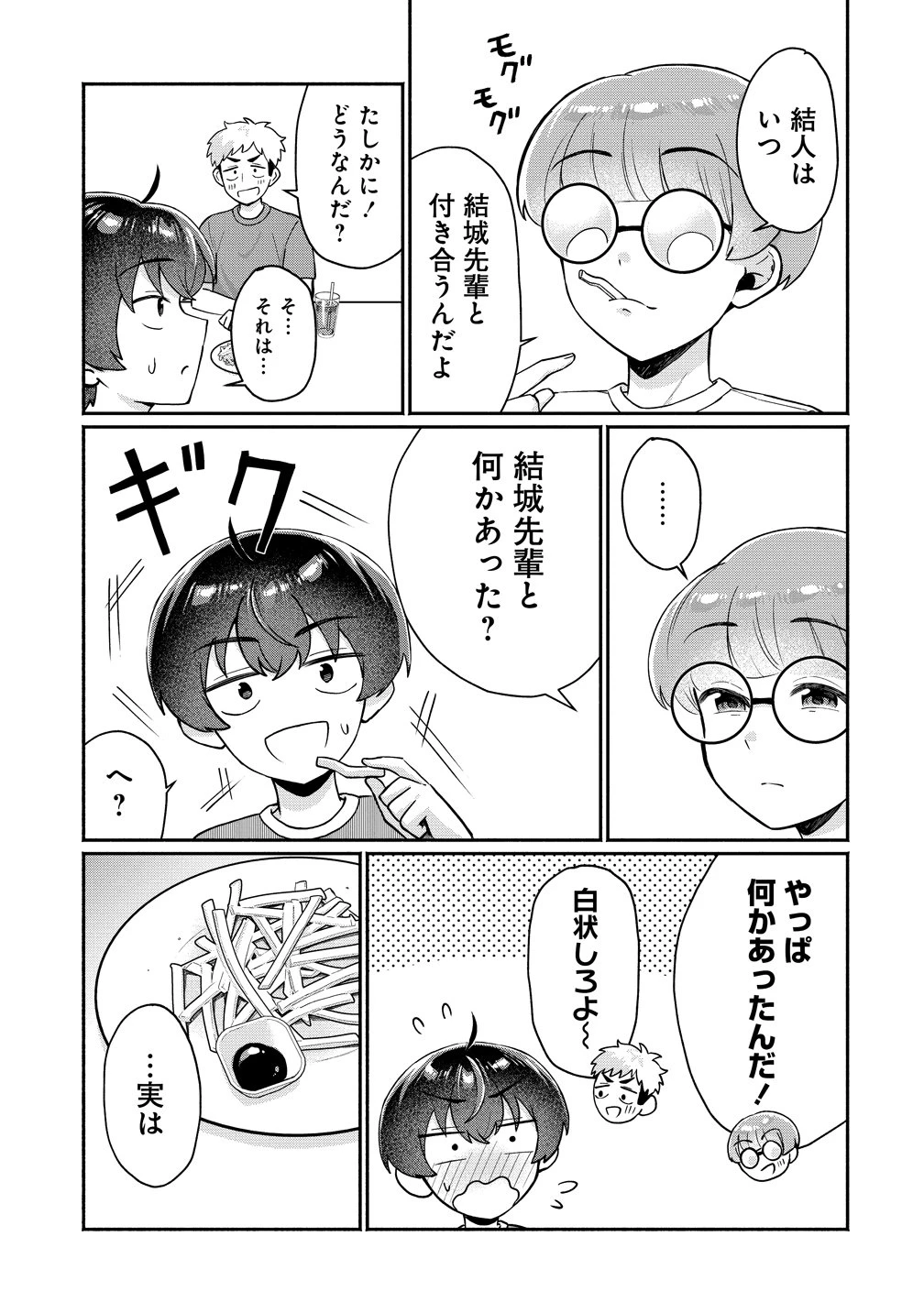 どうやら俺は今どきギャルな歳上幼馴染から激重感情を向けられているらしい 第17話 - 15
