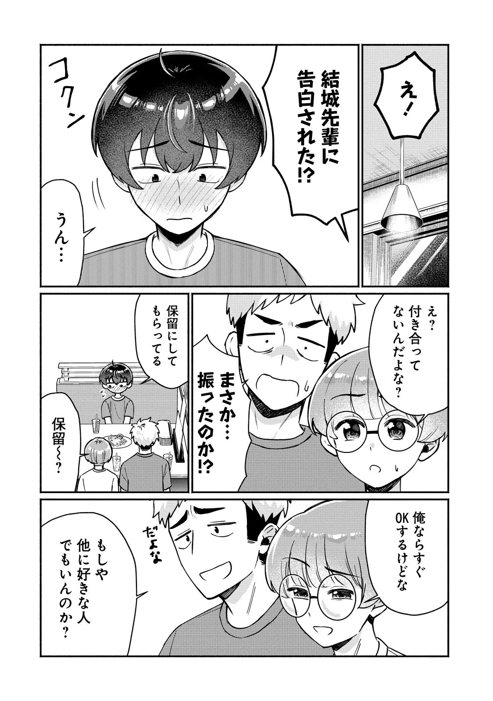 どうやら俺は今どきギャルな歳上幼馴染から激重感情を向けられているらしい 第17話 - 16