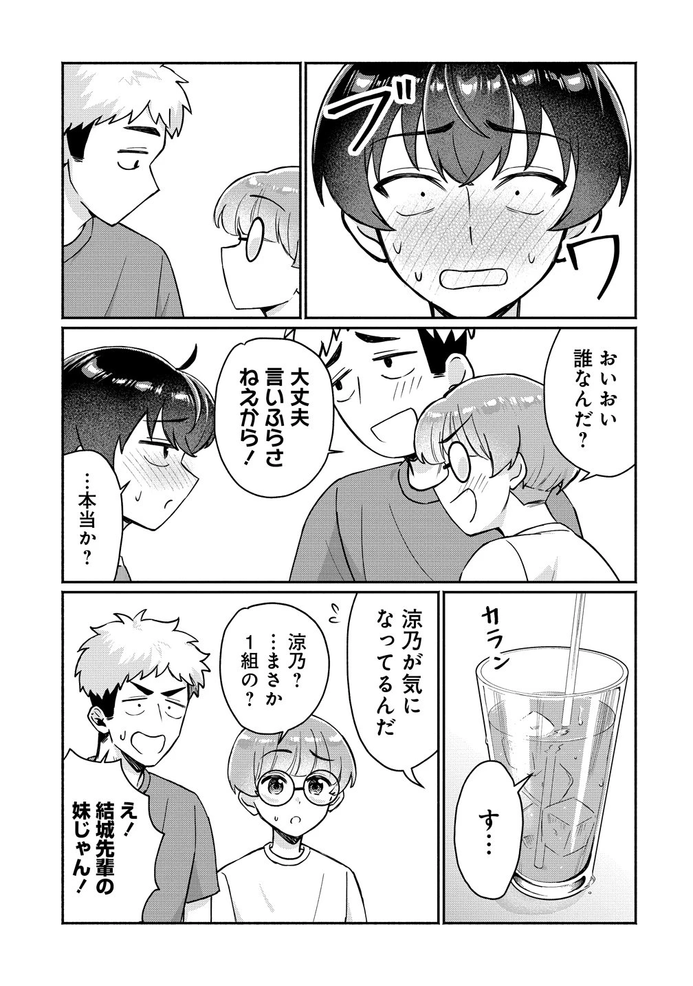 どうやら俺は今どきギャルな歳上幼馴染から激重感情を向けられているらしい 第17話 - 17