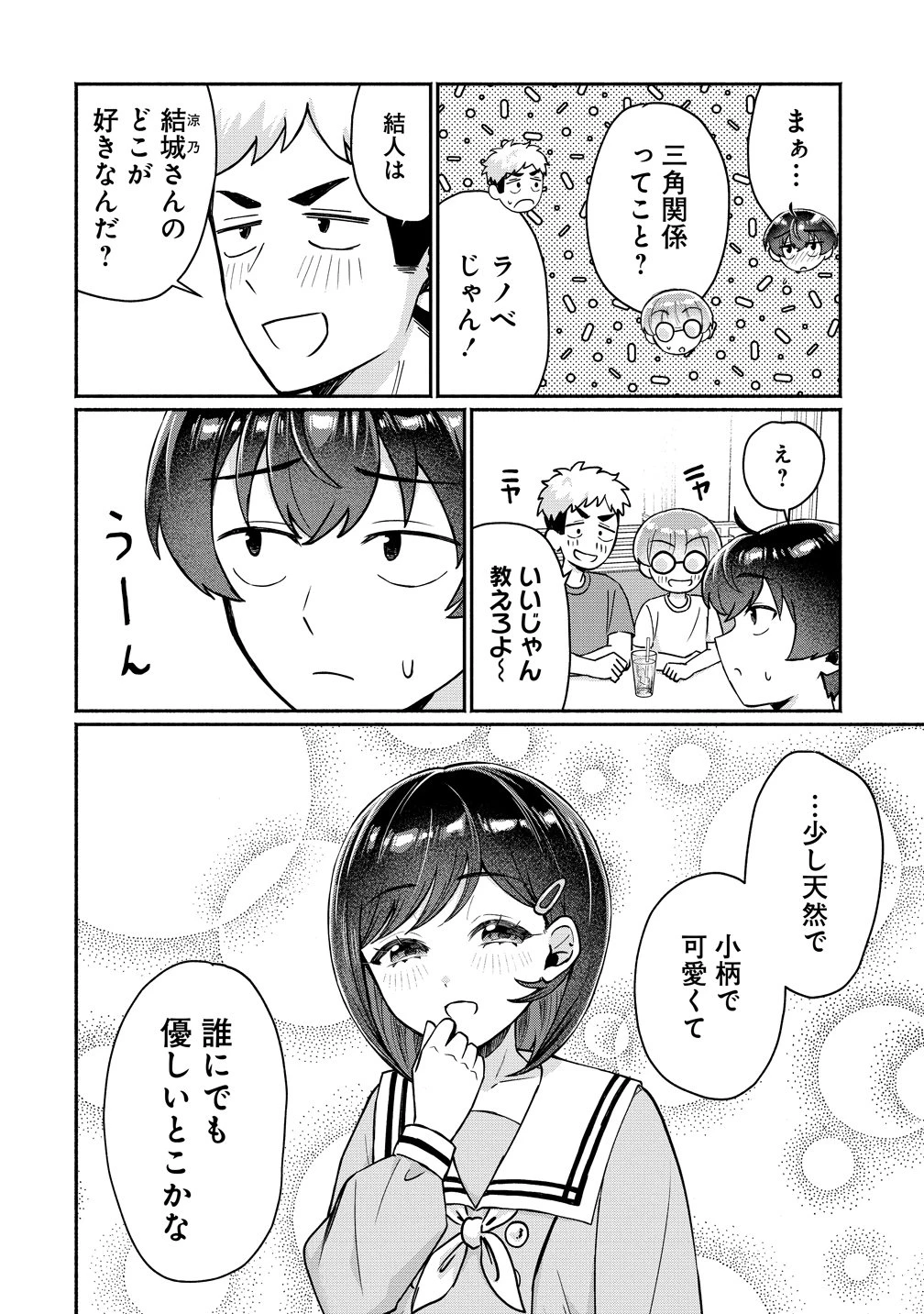 どうやら俺は今どきギャルな歳上幼馴染から激重感情を向けられているらしい 第17話 - 18