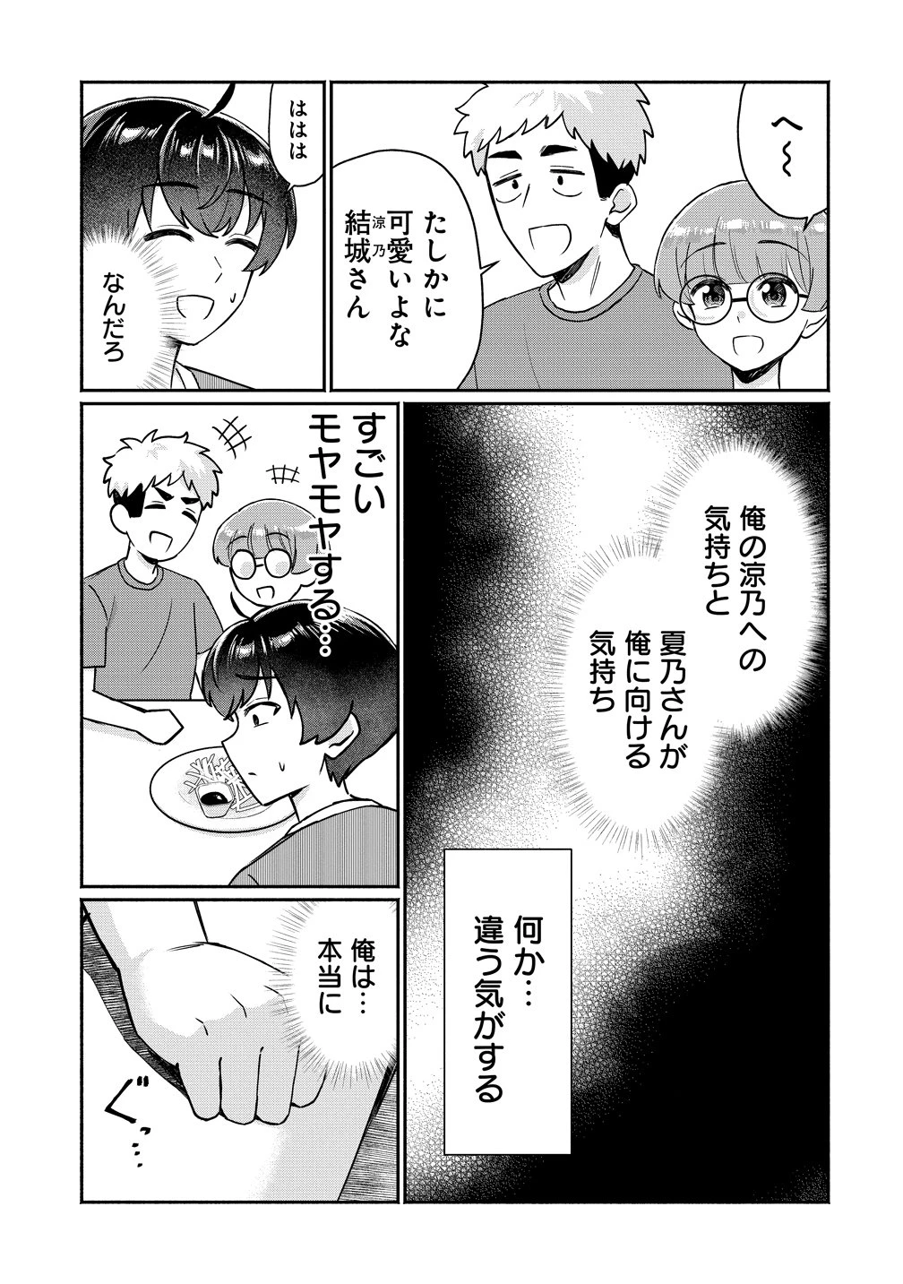 どうやら俺は今どきギャルな歳上幼馴染から激重感情を向けられているらしい 第17話 - 19