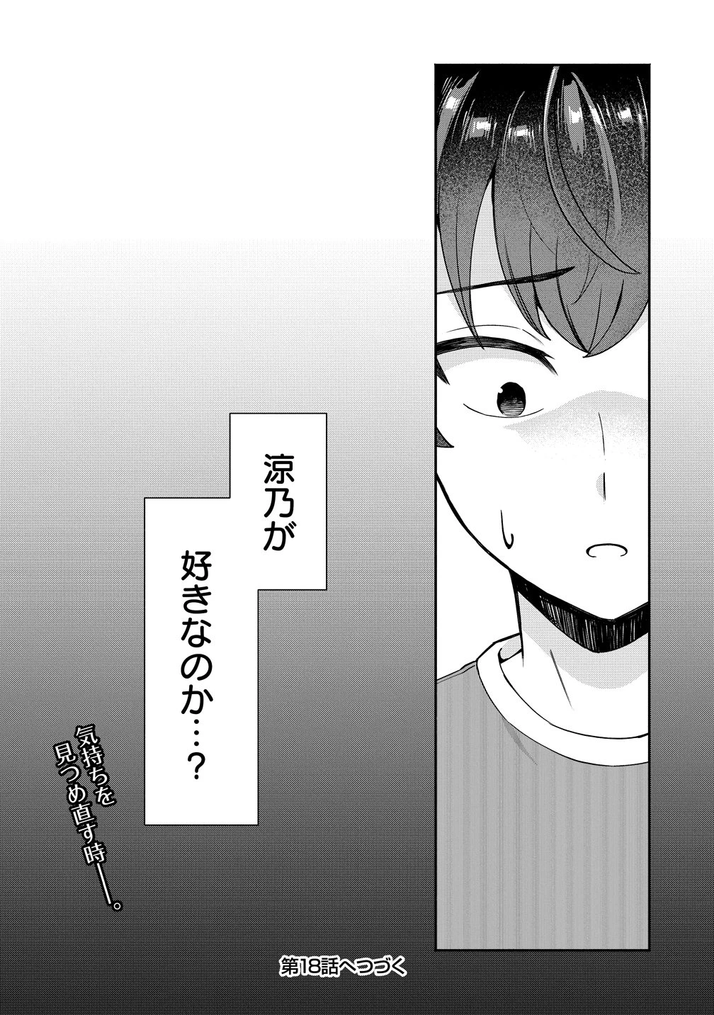 どうやら俺は今どきギャルな歳上幼馴染から激重感情を向けられているらしい 第17話 - 20