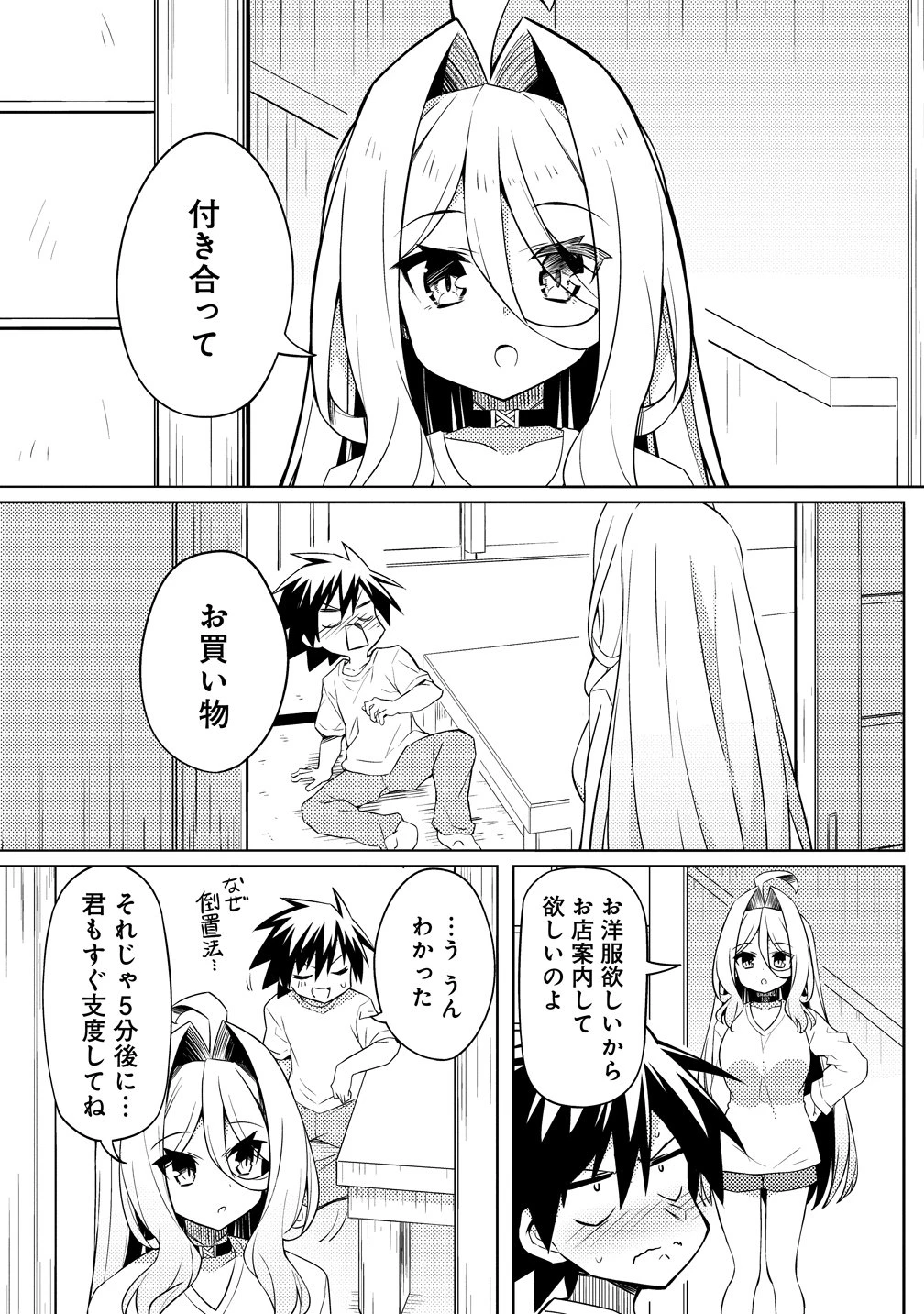 月見野カルマはあくまで僕のペットなのに 第4話 - 1