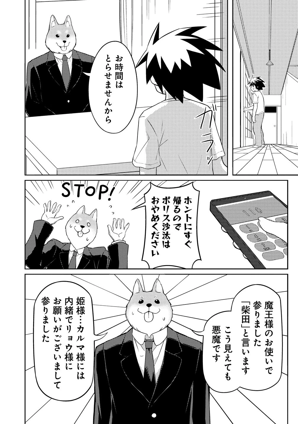 月見野カルマはあくまで僕のペットなのに 第4話 - 4