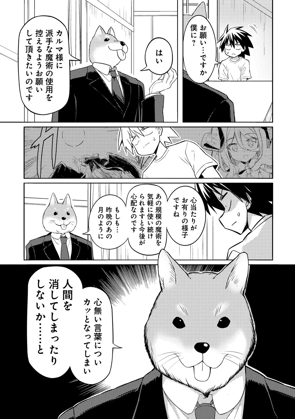 月見野カルマはあくまで僕のペットなのに 第4話 - 5
