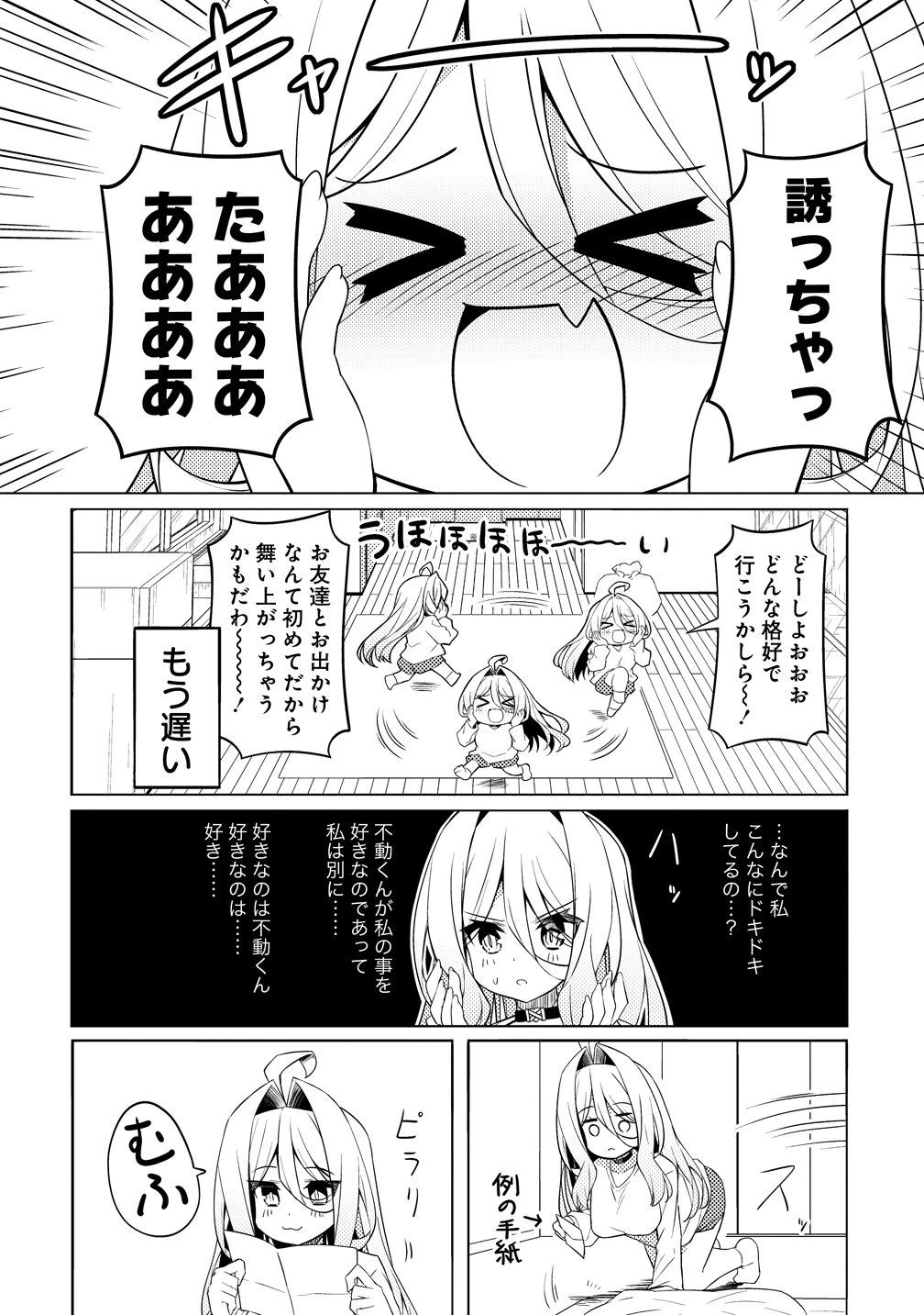 月見野カルマはあくまで僕のペットなのに 第4話 - 6