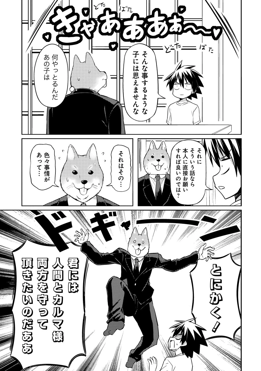 月見野カルマはあくまで僕のペットなのに 第4話 - 7