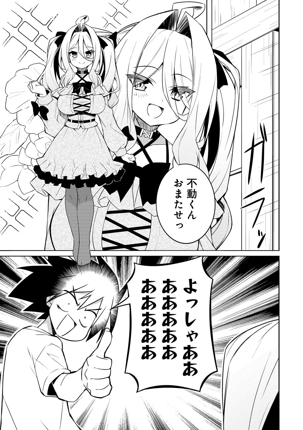 月見野カルマはあくまで僕のペットなのに 第4話 - 9