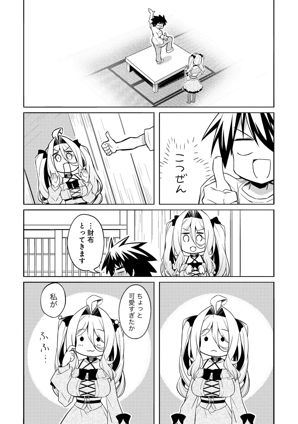 月見野カルマはあくまで僕のペットなのに 第4話 - 10