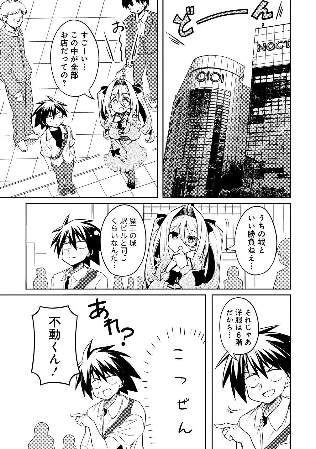 月見野カルマはあくまで僕のペットなのに 第4話 - 11