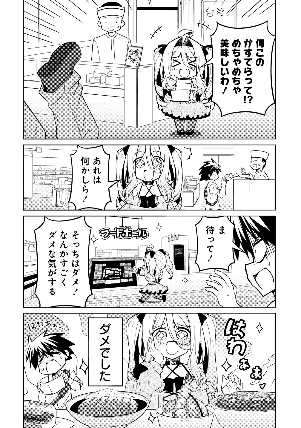 月見野カルマはあくまで僕のペットなのに 第4話 - 12