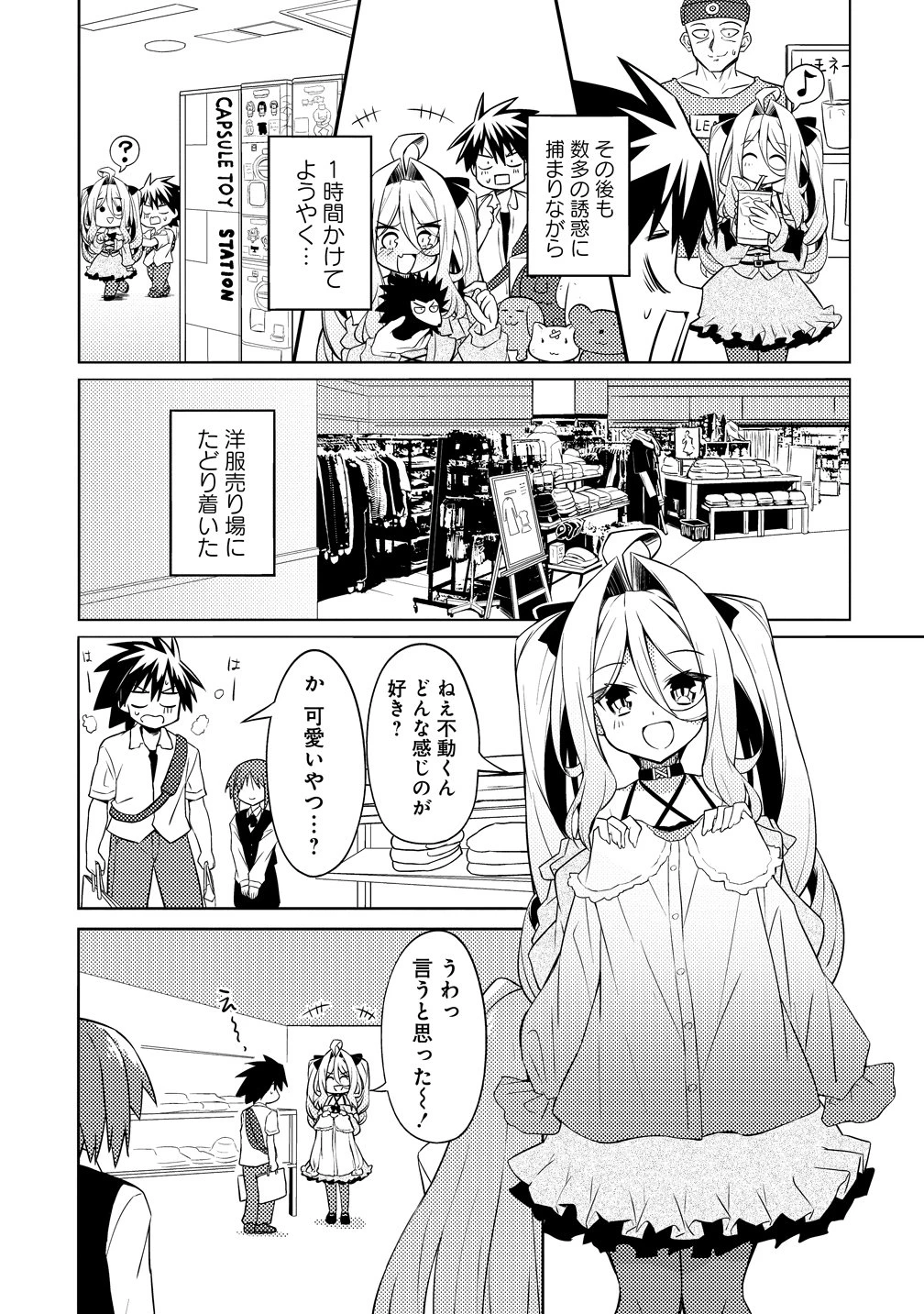 月見野カルマはあくまで僕のペットなのに 第4話 - 13