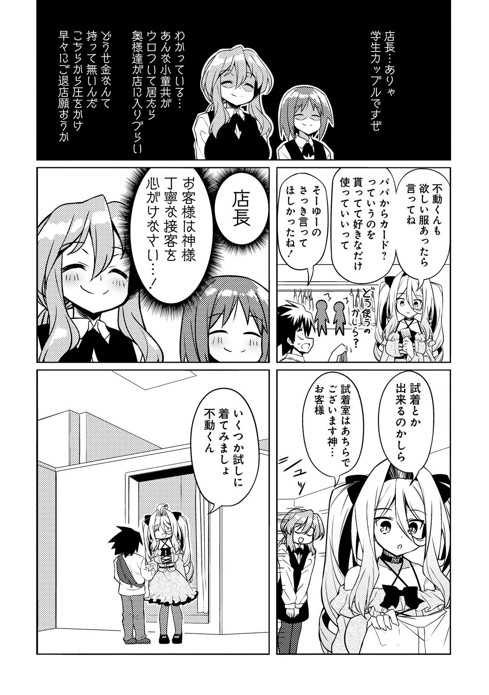 月見野カルマはあくまで僕のペットなのに 第4話 - 14