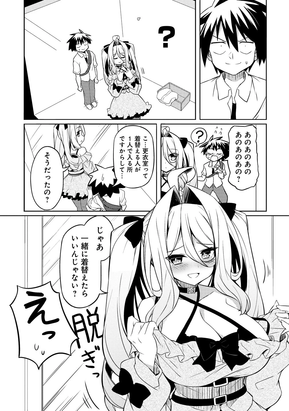 月見野カルマはあくまで僕のペットなのに 第4話 - 15