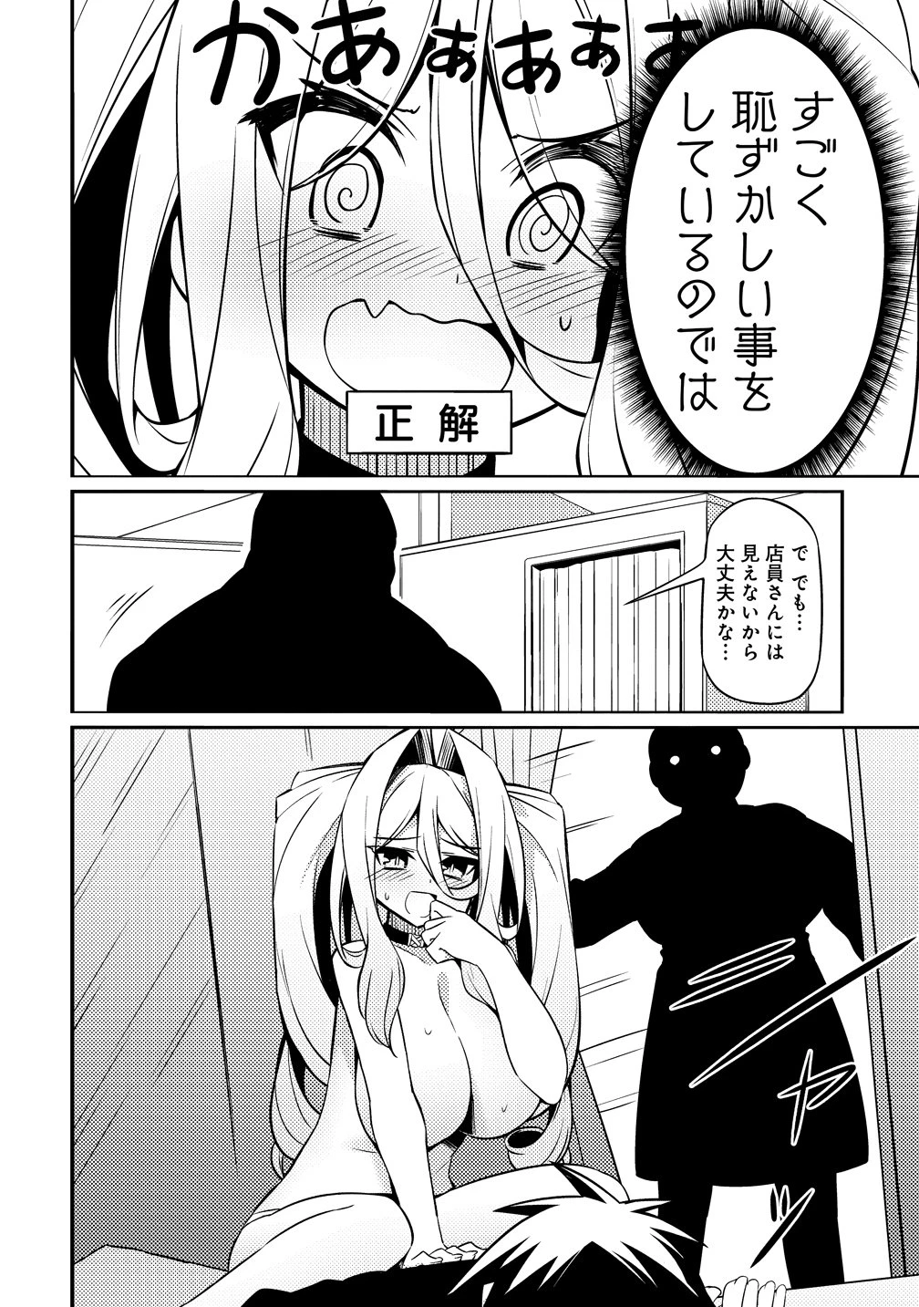 月見野カルマはあくまで僕のペットなのに 第4話 - 20