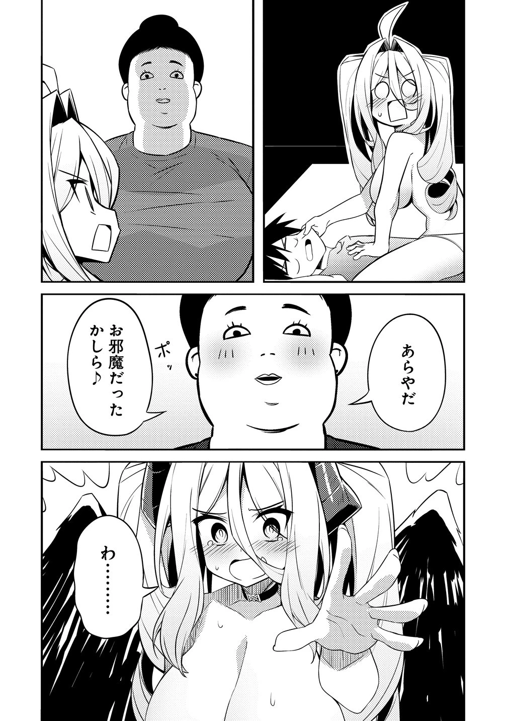 月見野カルマはあくまで僕のペットなのに 第4話 - 21