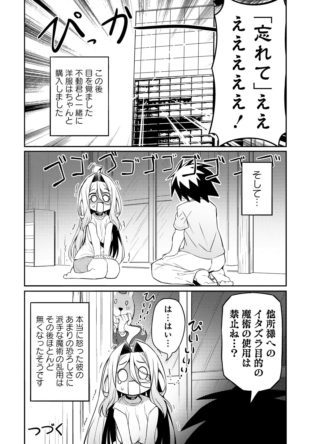 月見野カルマはあくまで僕のペットなのに 第4話 - 22