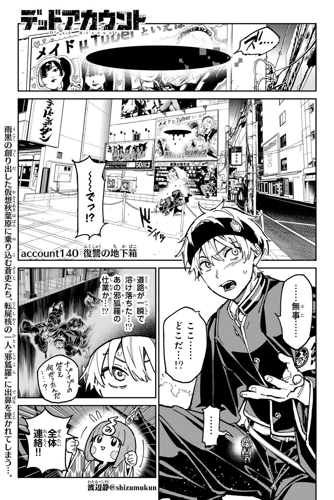 デッドアカウント 第140話 - 1