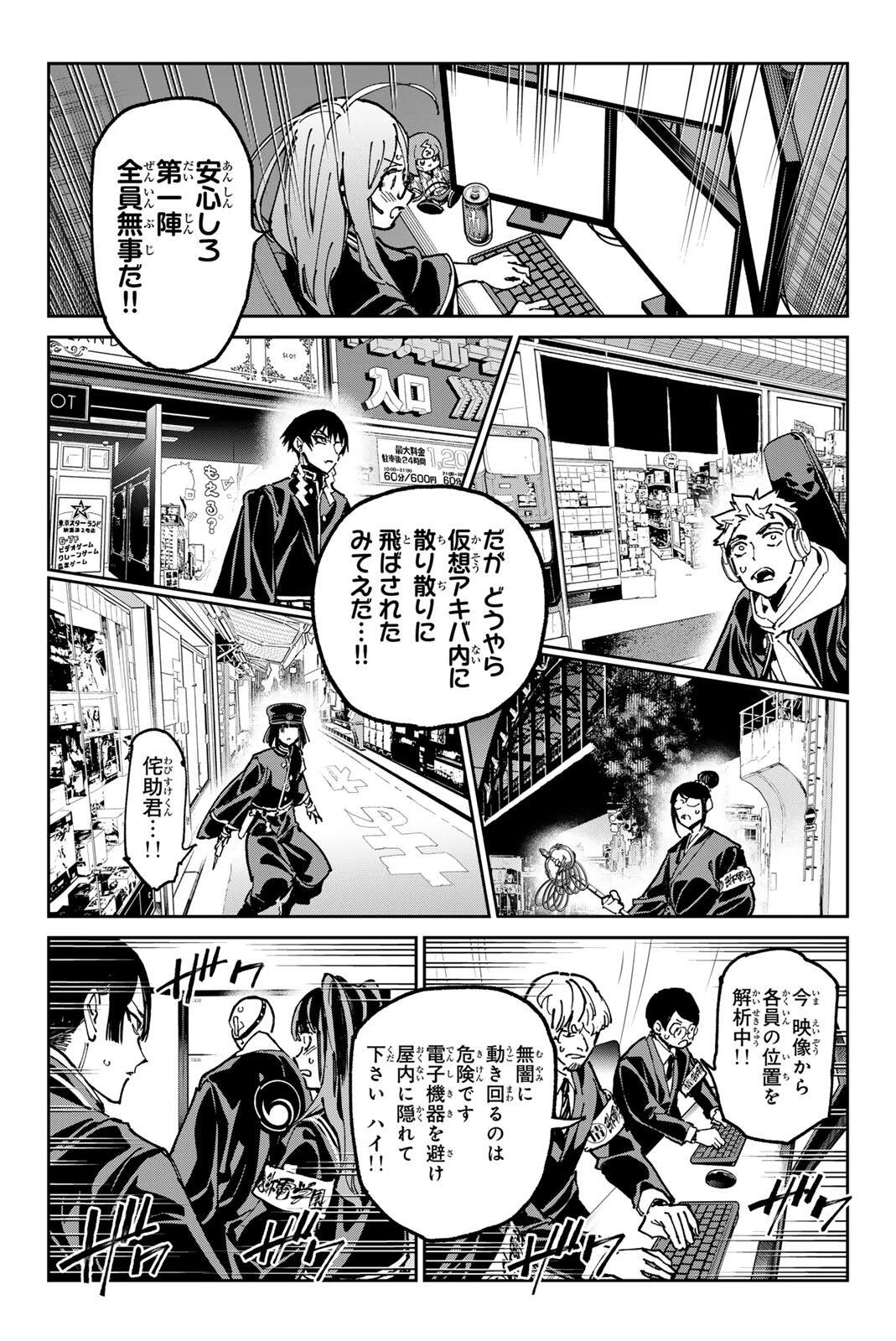 デッドアカウント 第140話 - 2