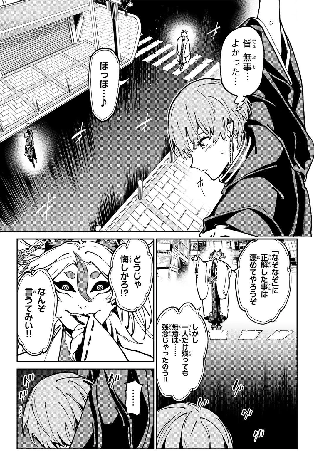 デッドアカウント 第140話 - 3