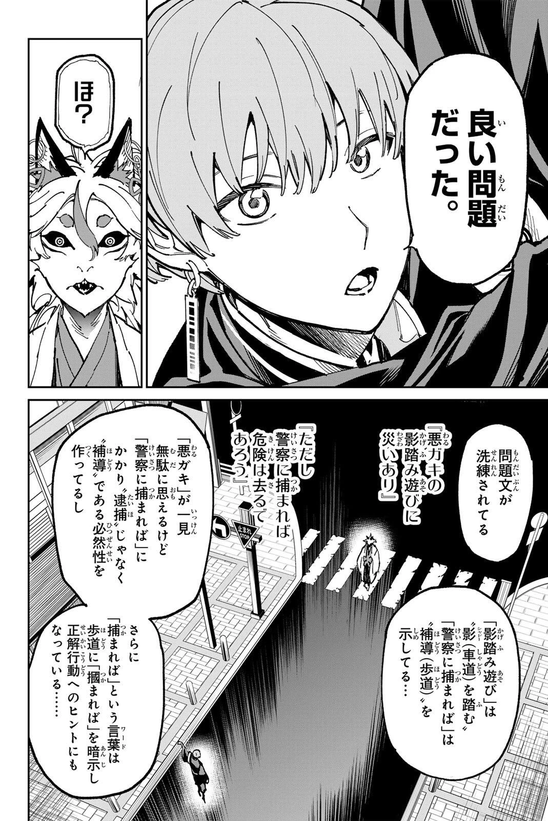 デッドアカウント 第140話 - 4