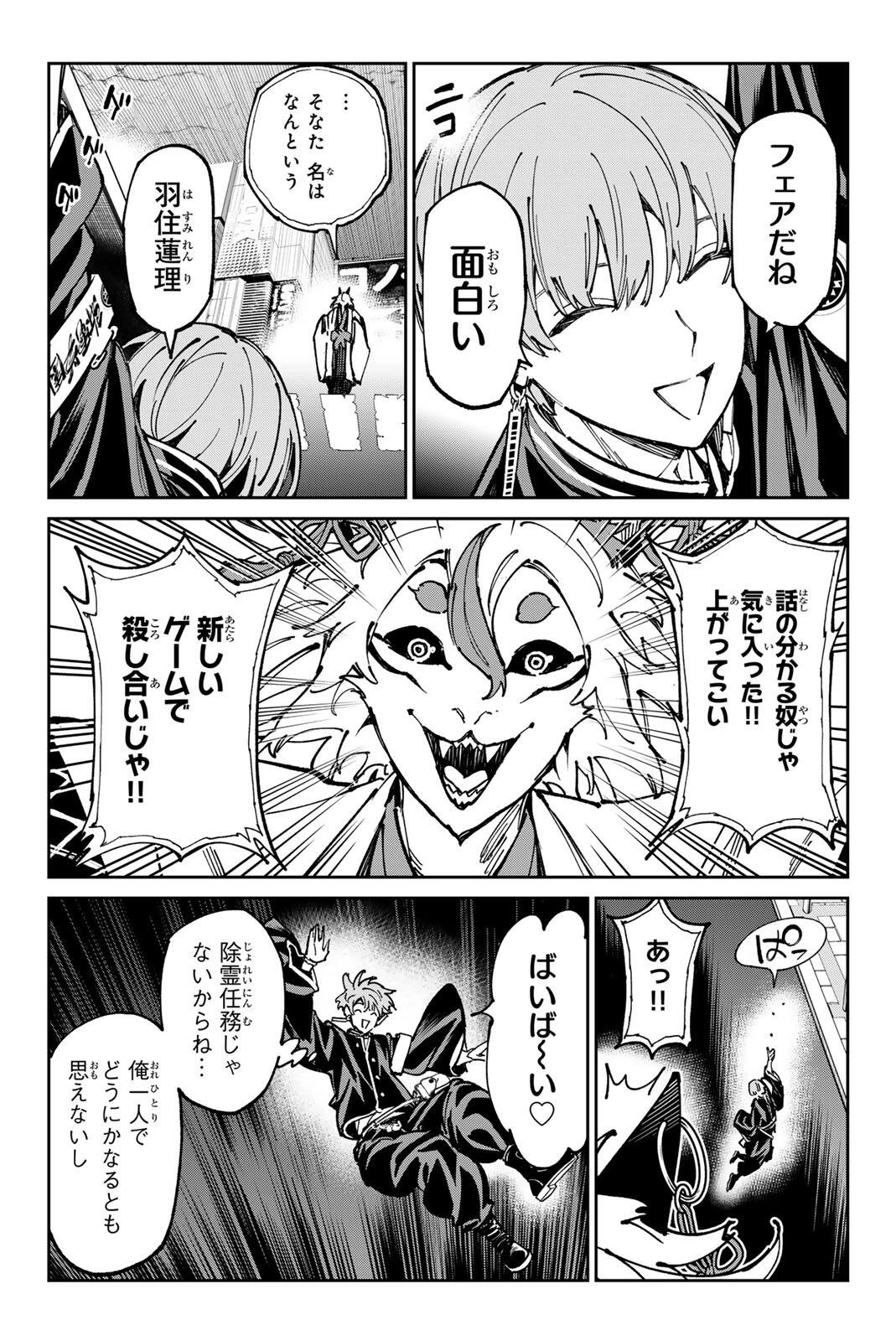 デッドアカウント 第140話 - 5