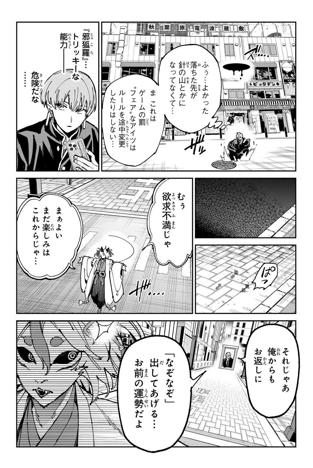 デッドアカウント 第140話 - 6