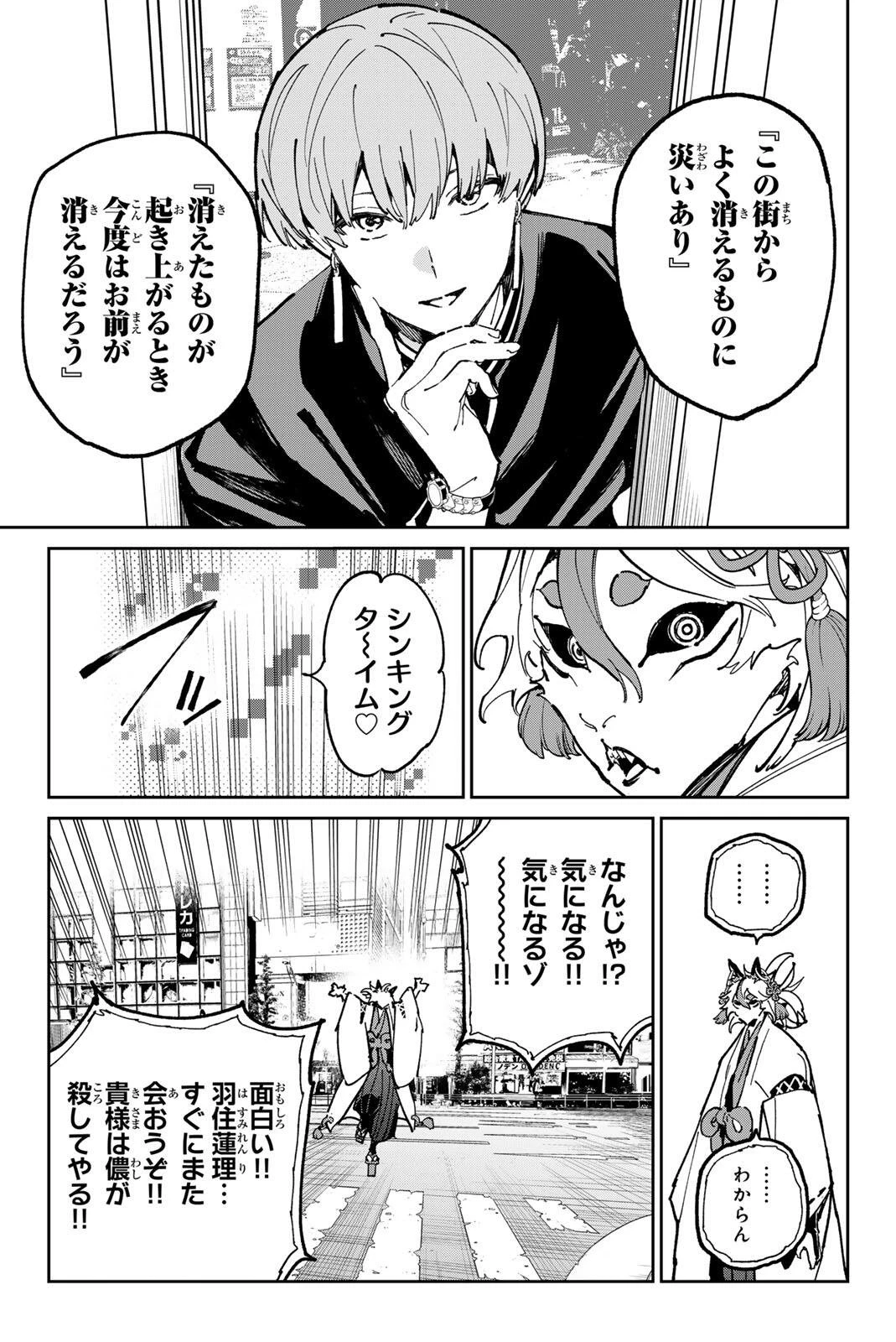 デッドアカウント 第140話 - 7