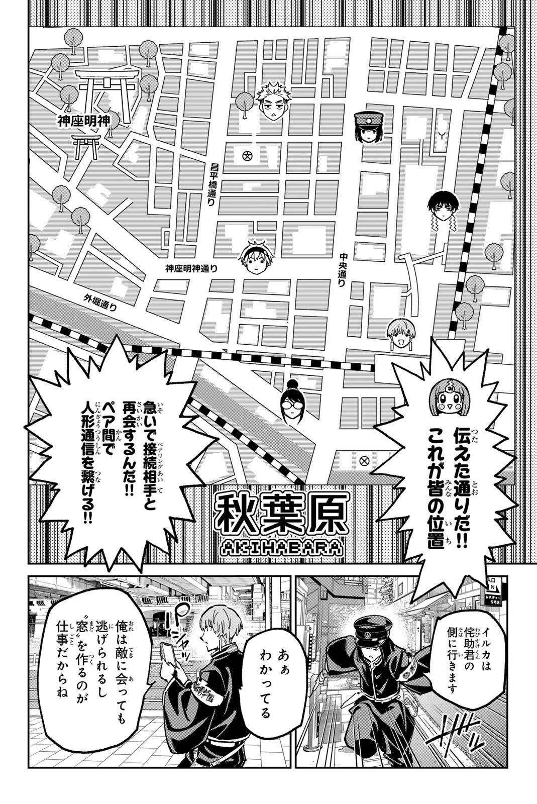 デッドアカウント 第140話 - 8