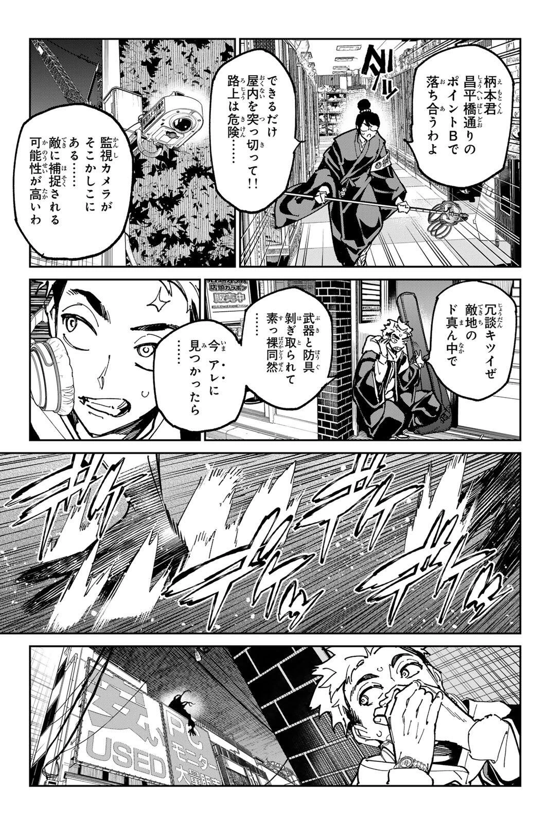 デッドアカウント 第140話 - 9