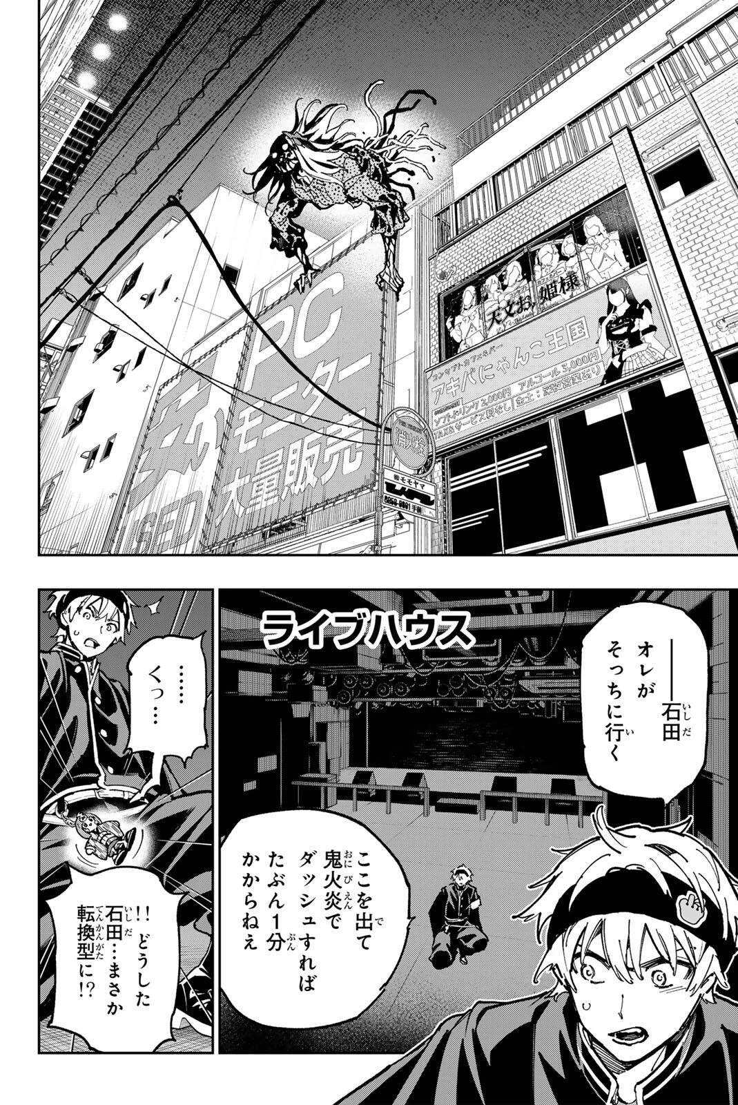 デッドアカウント 第140話 - 10