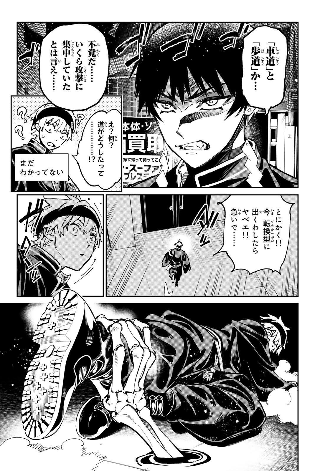 デッドアカウント 第140話 - 11
