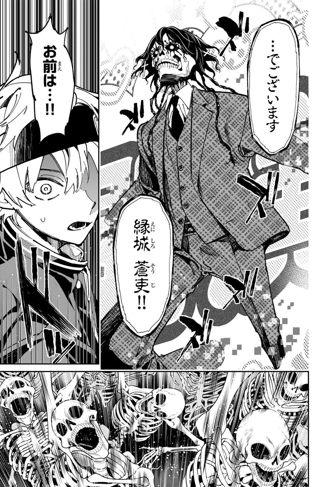 デッドアカウント 第140話 - 13