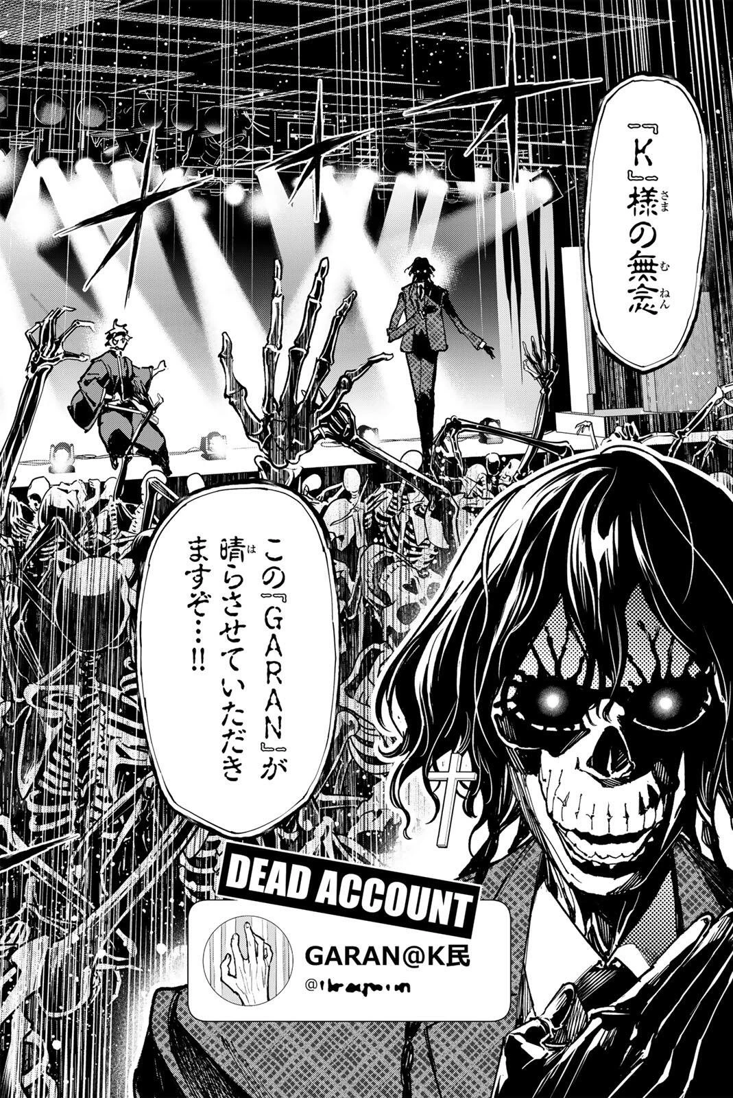 デッドアカウント 第140話 - 14