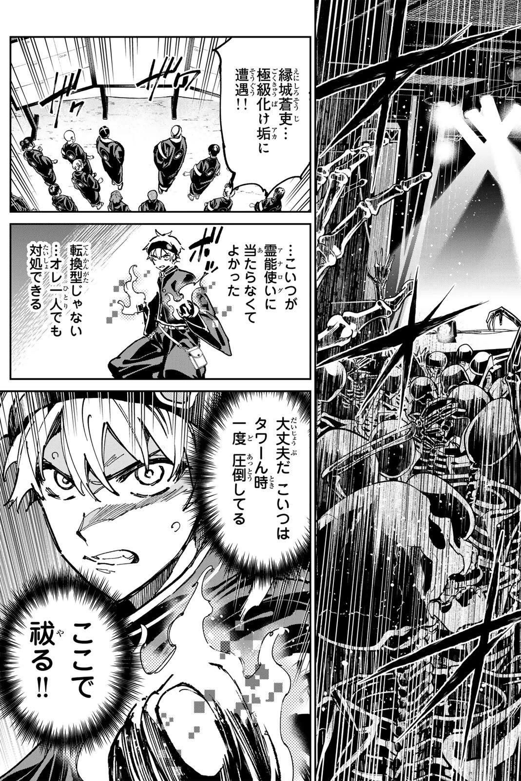 デッドアカウント 第140話 - 15