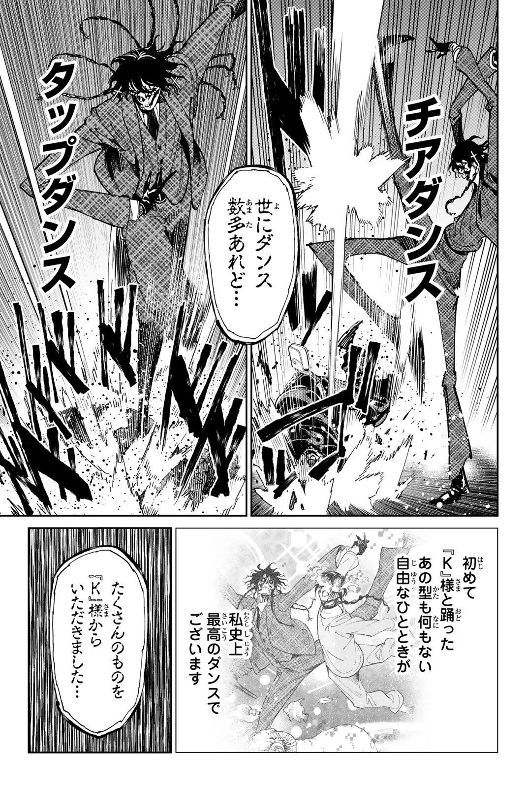 デッドアカウント 第140話 - 17