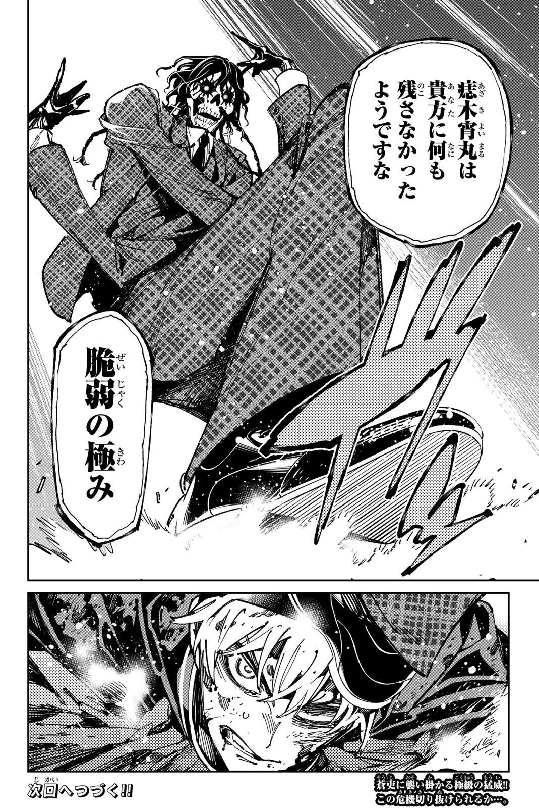 デッドアカウント 第140話 - 18