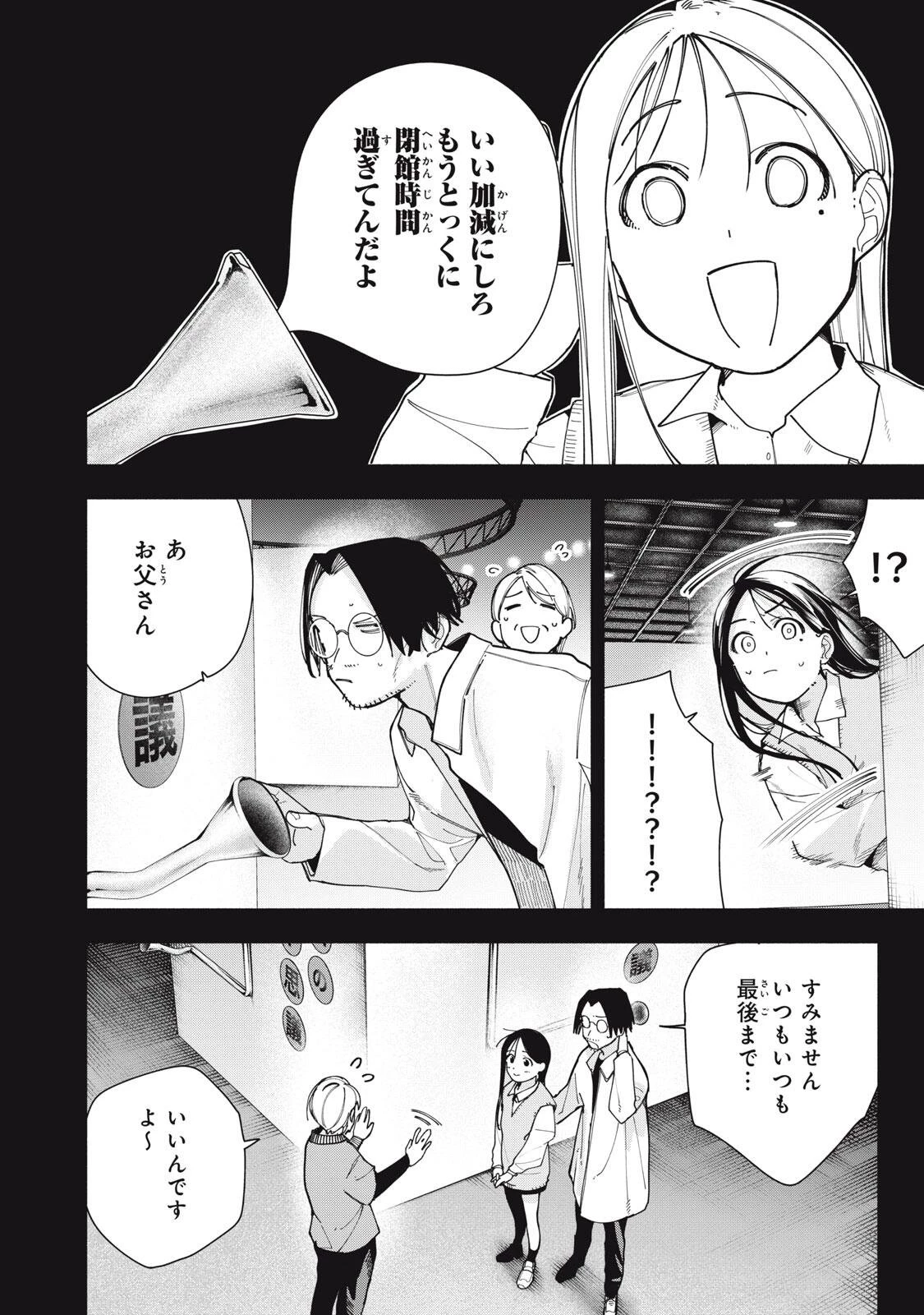 屋根の下のアルテミス 第50話 - 2