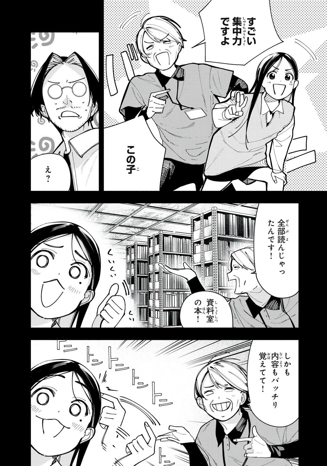 屋根の下のアルテミス 第50話 - 4